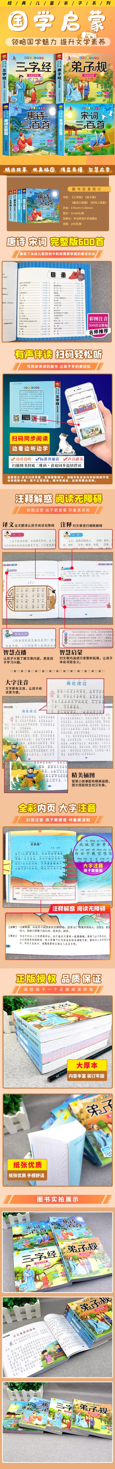 全4册完整版唐诗宋词三百首300首三字经弟子规扫码听书小学生彩绘注音版儿童国学启蒙幼儿早教幼儿园用书0-3-6岁推荐阅读书籍