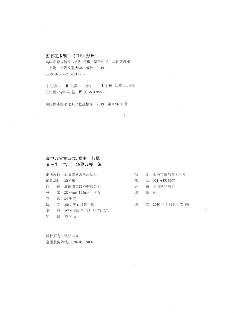 高中必背古诗文72篇吴玉生楷书行楷学生男女生钢笔水笔硬笔字帖高中生高一二三必背文言文诗词古诗文高考必备古诗文字帖华夏万卷