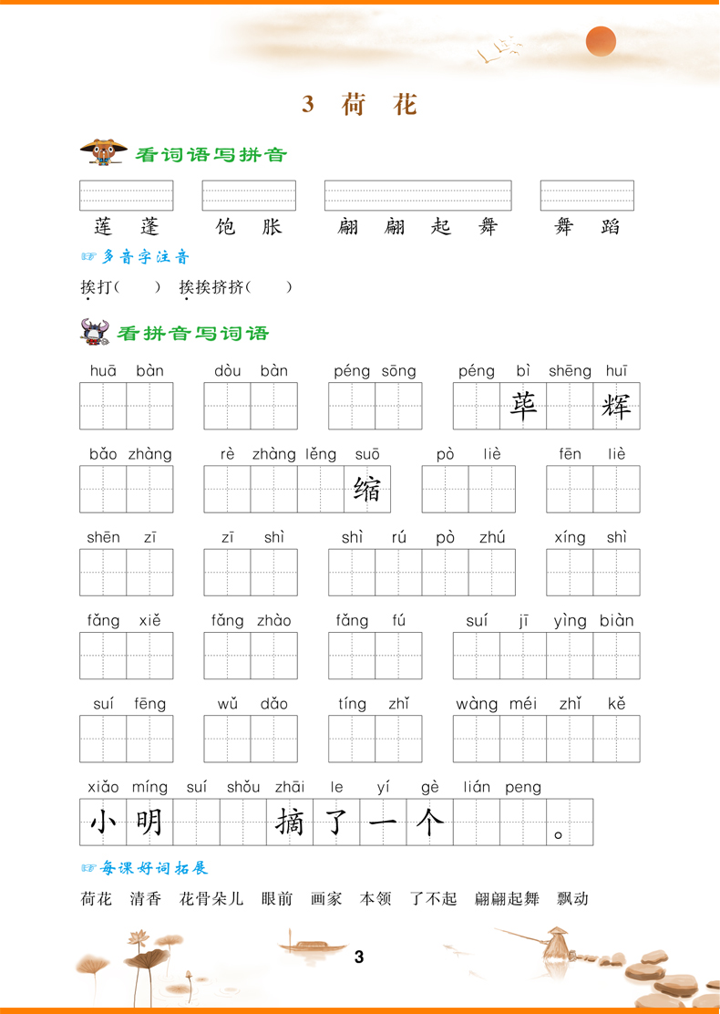 2020新版 三年级口算题卡下册+看拼音写词语三年级下2本 小学三年级下册同步训练人教版一课一练 默写计算能手三年级口算每天100题