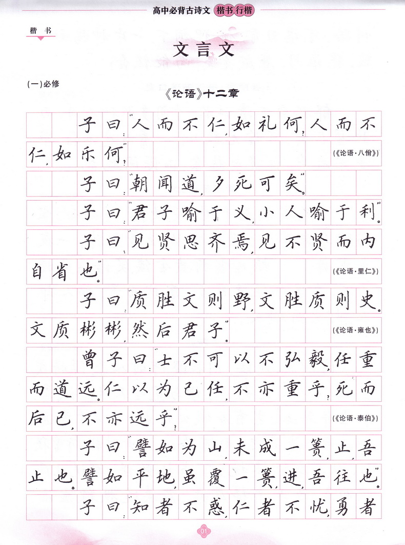 高中必背古诗文72篇吴玉生楷书行楷学生男女生钢笔水笔硬笔字帖高中生高一二三必背文言文诗词古诗文高考必备古诗文字帖华夏万卷