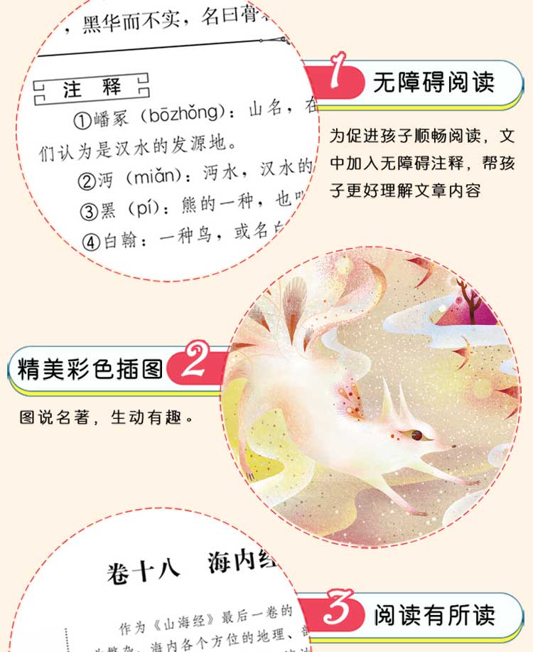 山海经智慧熊四年级上老师指定名著语文教材指定阅读课外书读物经典名著故事儿童文学小学生必读6-12岁童话故事书籍快乐读书吧