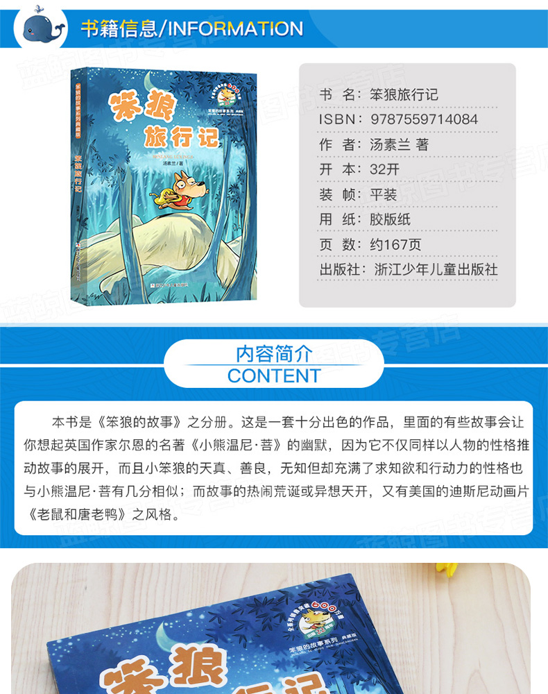 笨狼旅行记 中国幽默儿童文学创作 汤素兰系列书 7-8-9-10-12岁儿童成长童话故事书小学生一二年级课外读物三四年级课外阅读书籍