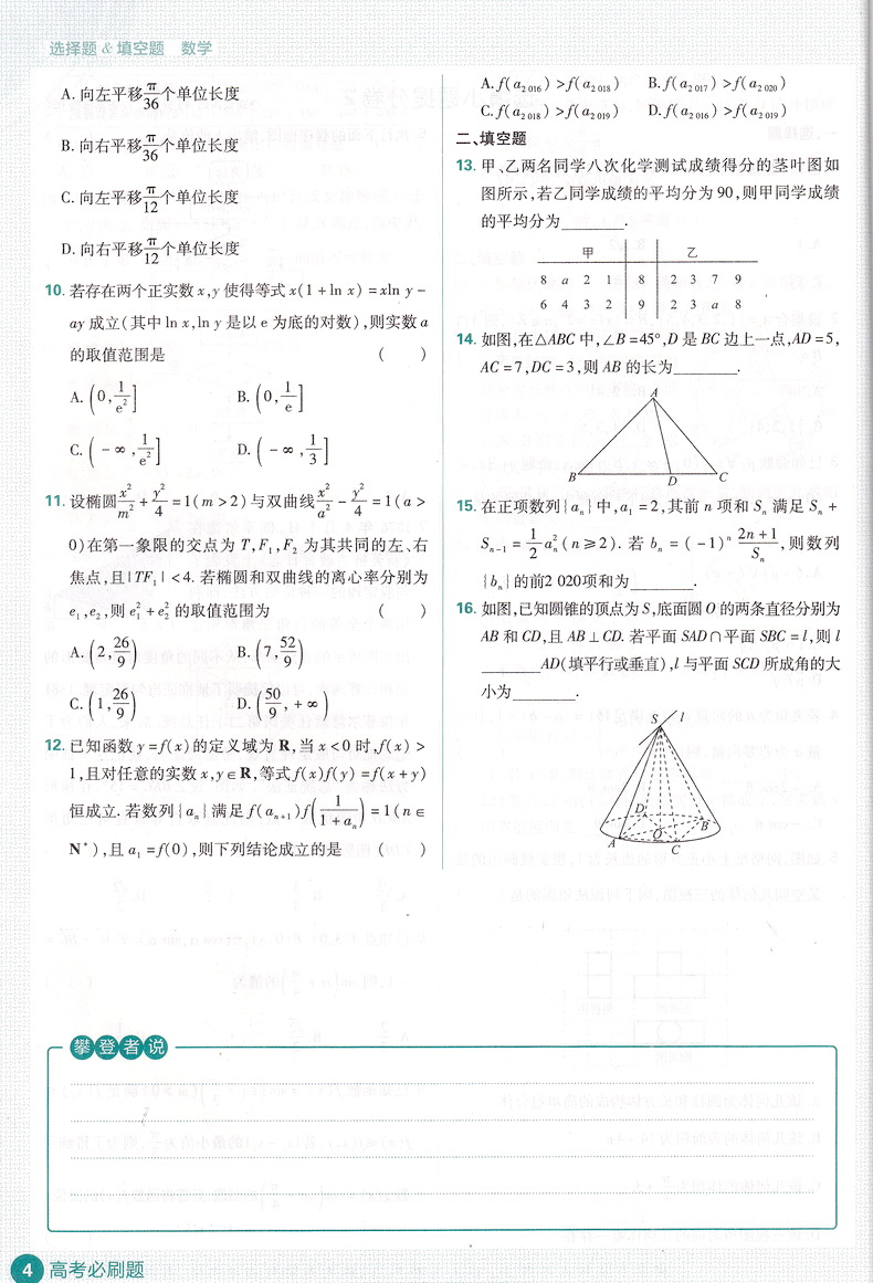 2020理想树高考必刷题分题型强化选择题&填空题数学文科适用通用版高中课堂教材完全解读习题练习册重点难点基础知识手册教辅书