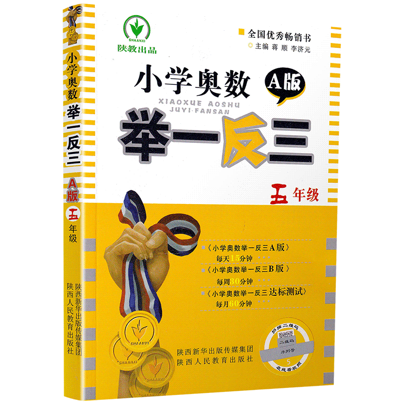 小学奥数举一反三5年级思维训练上册下册全套天天练数学五年级AB教材奥赛口算应用题卡竞赛练习册同步专项部编人教版奥数题教程书