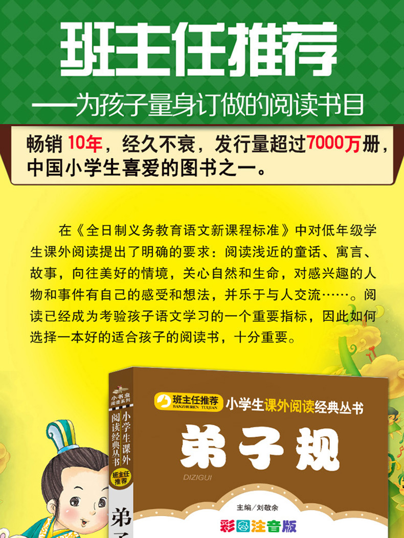 正版包邮 弟子规 彩图注音版 班主任推荐 小书虫阅读系列 6-9岁儿童国学 北京教育出版社