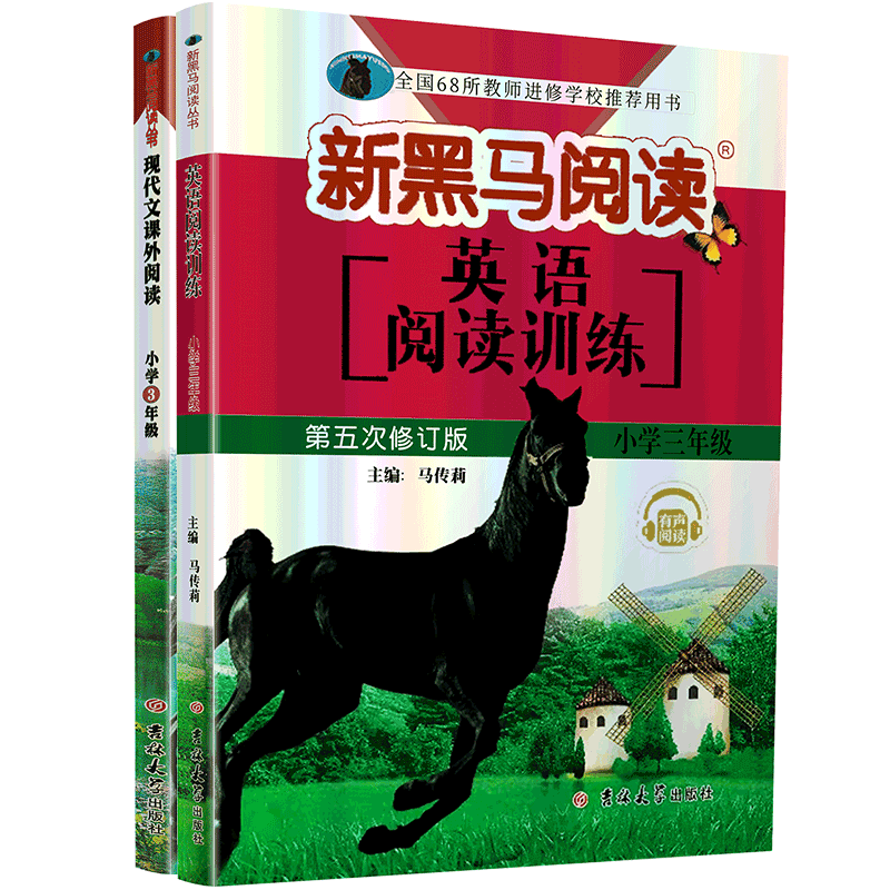 新黑马阅读共2本现代文课外阅读+英语阅读训练小学三/3年级上下册同步解题阅读理解训练写作练习作文提高教辅书全国通用版全国68所