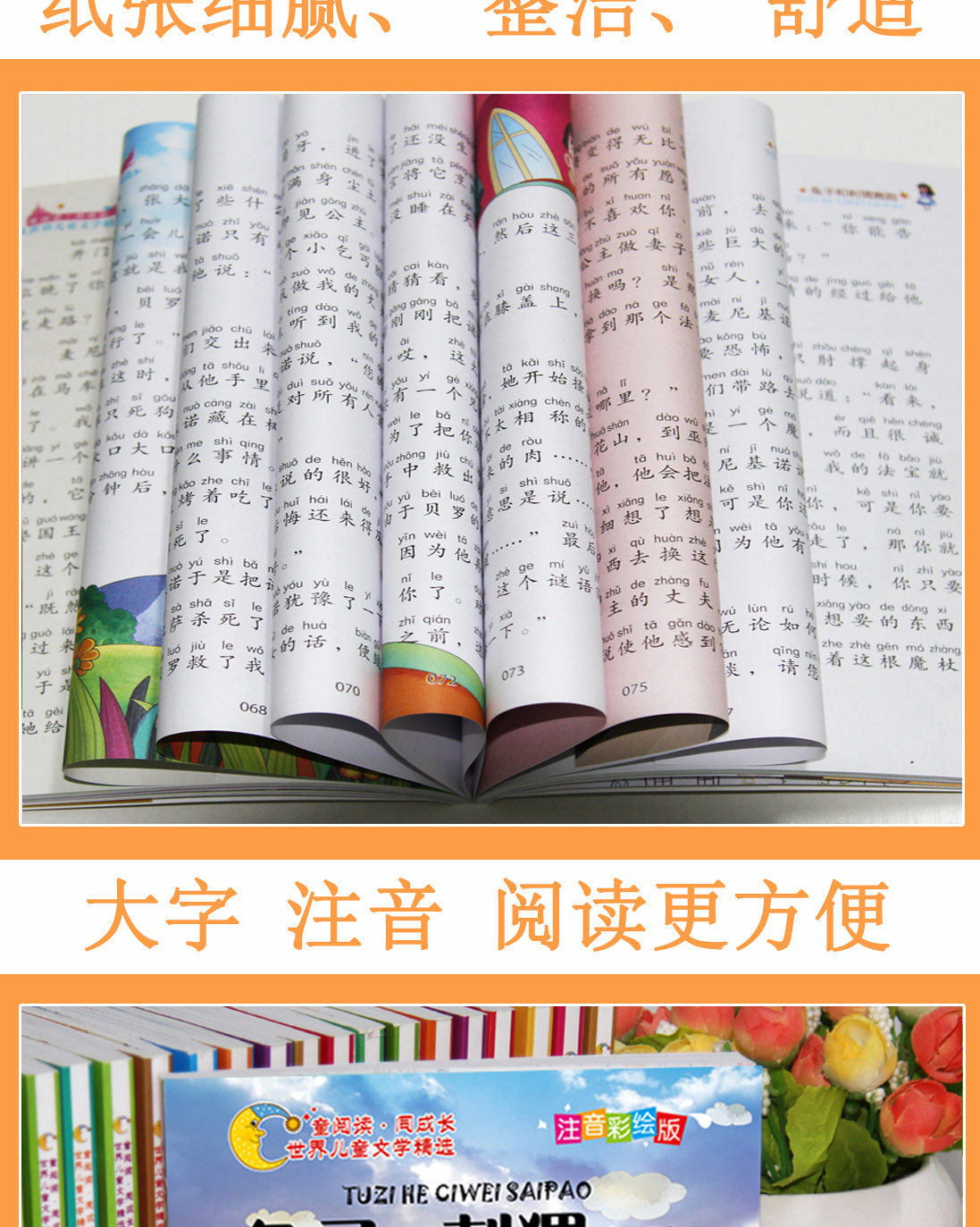  兔子和刺猬赛跑 注音彩绘版童阅读同成长世界儿童文学精选张海君编扫码听故事6-8-9-10岁儿童阅读小学生课外书读物 畅销