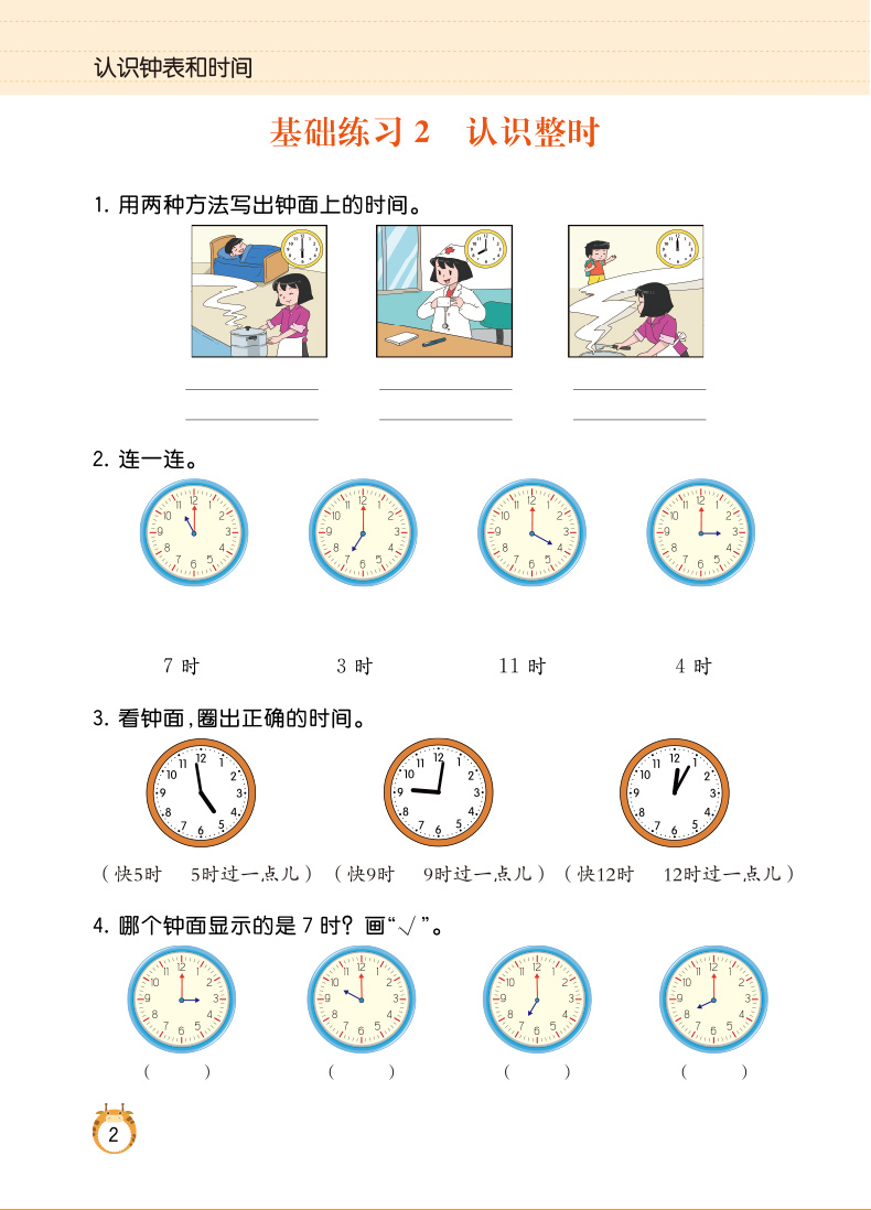 6本 二年级数学同步练习册人教版2年级上下册小学数学思维训练表内乘除法练习题有余数的除法认识钟表和时间数学专项训练天天练LXX