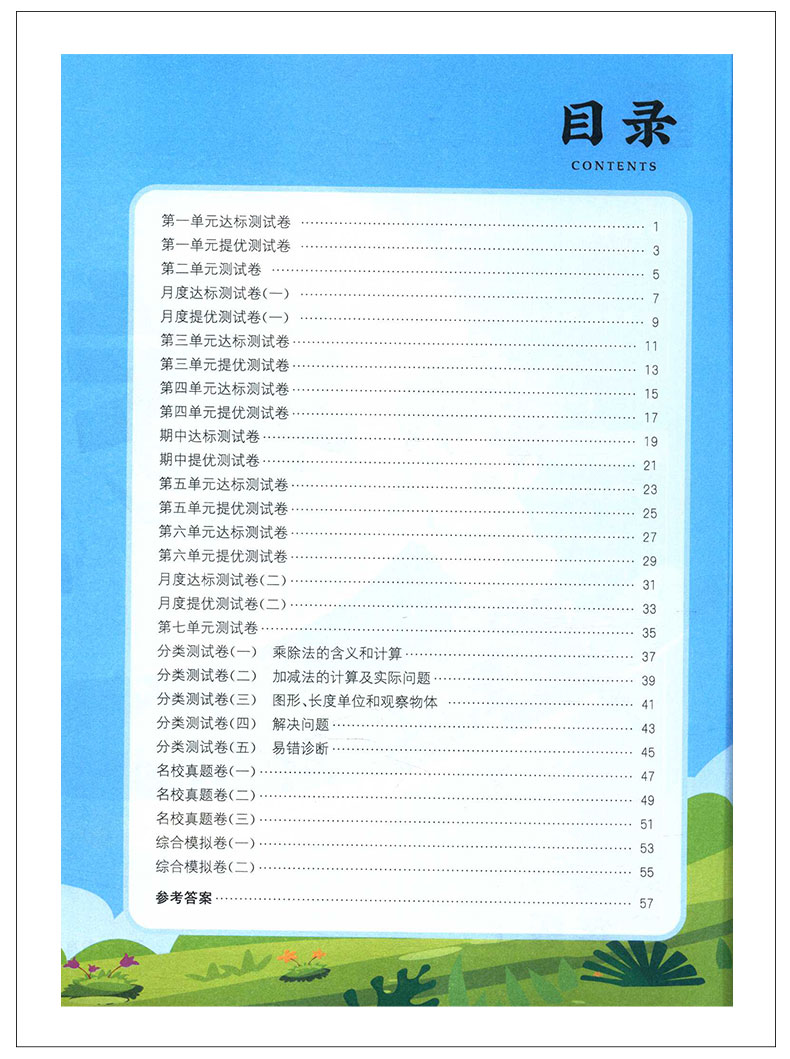 通城学典 卷典 数学二年级上册 SJ苏教版江苏版小学2年级上册同步课时提优训练单元检测月度总结期中期末测试卷含答案小学教辅JSD