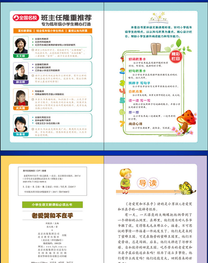正版包邮 老爱哭和不在乎 彩图注音版张之路著 班主任推荐小学生必读丛书小书虫阅读系列北京教育出版社