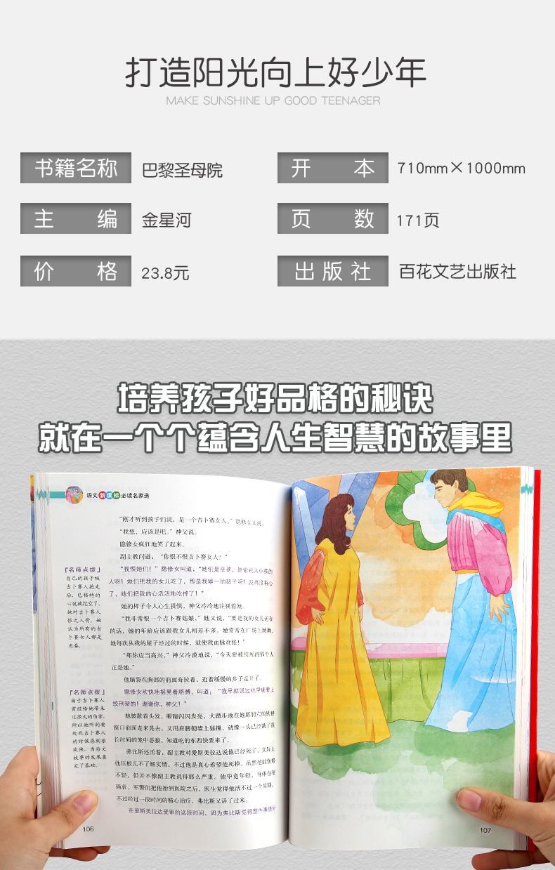 4本36.8元】包邮 语文课文必读名家选 巴黎圣母院6-12-15岁中小学生必读中外名著课外阅读书籍儿童文学无障碍阅读青少年阅读丛书