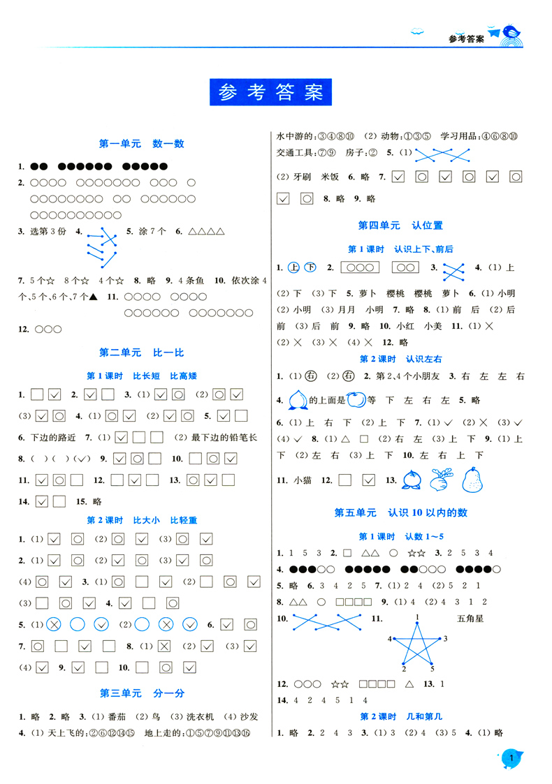 2020新版金三练一年级上册数学江苏版SJ苏教版1年级金3练江苏教版SJ版数学 小学教科书课本教辅同步课时训练习单元测试卷
