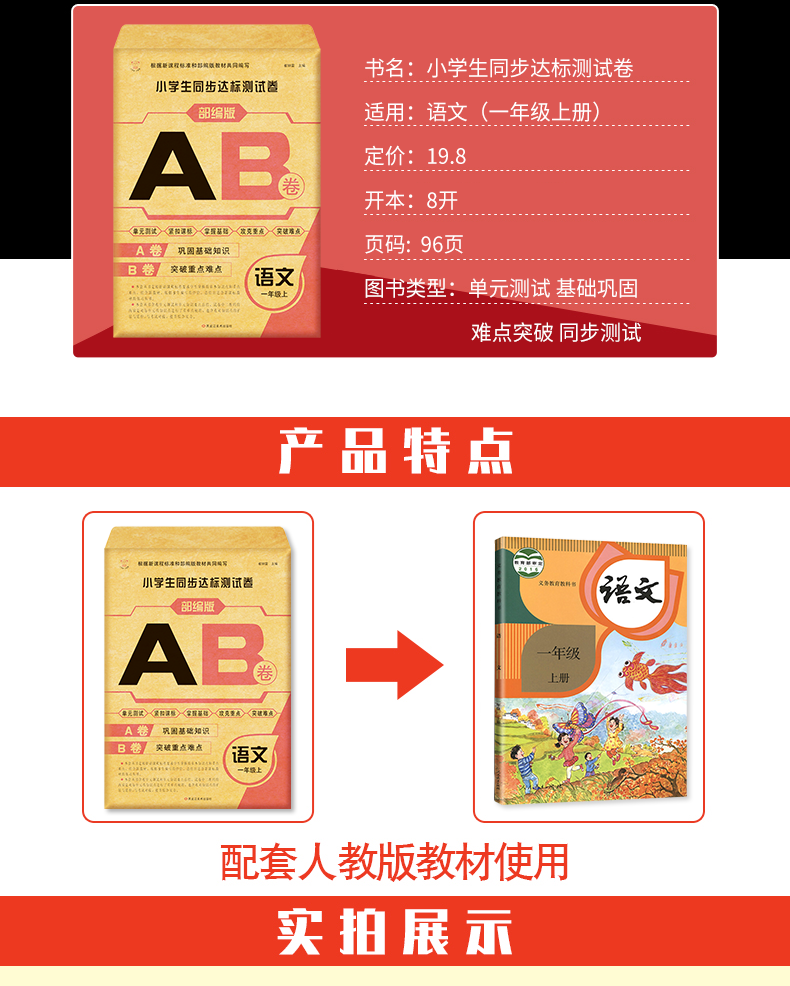 2020正版 小学生一年级上册同步达标测试卷 AB卷 语文 部编版人教版 小学生1年级上同步课本单元测试题达标卷期中期末考试模拟卷子