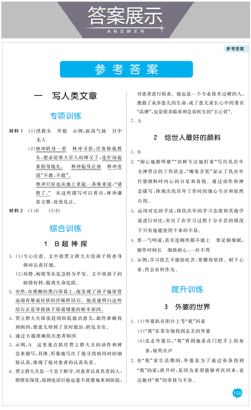 20新版5 3天天练课外阅读六年级上册小学6年级阅读理解训练题人教版每日一练语文课外阅读书籍上册答题方法技巧秘籍专项训练书