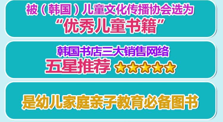 正版韩国绘本全10册培养价值观形成的童话故事0-3-6岁经典童话故事书绘本图书 宝宝儿童好习惯早教启蒙故事书太阳公公启蒙睡前故事
