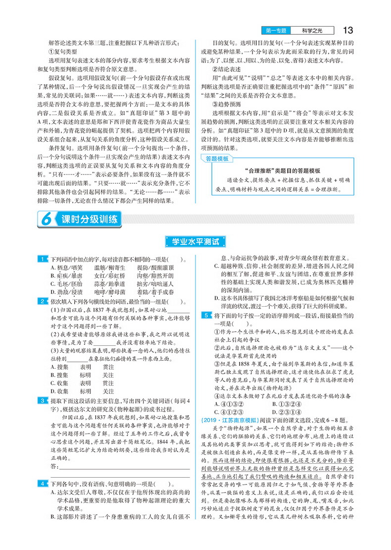 2021新版王后雄学案教材完全解读高中语文必修五苏教版SJYW 高二语文必修5课本同步讲解练习中学教材全解资料小熊图书