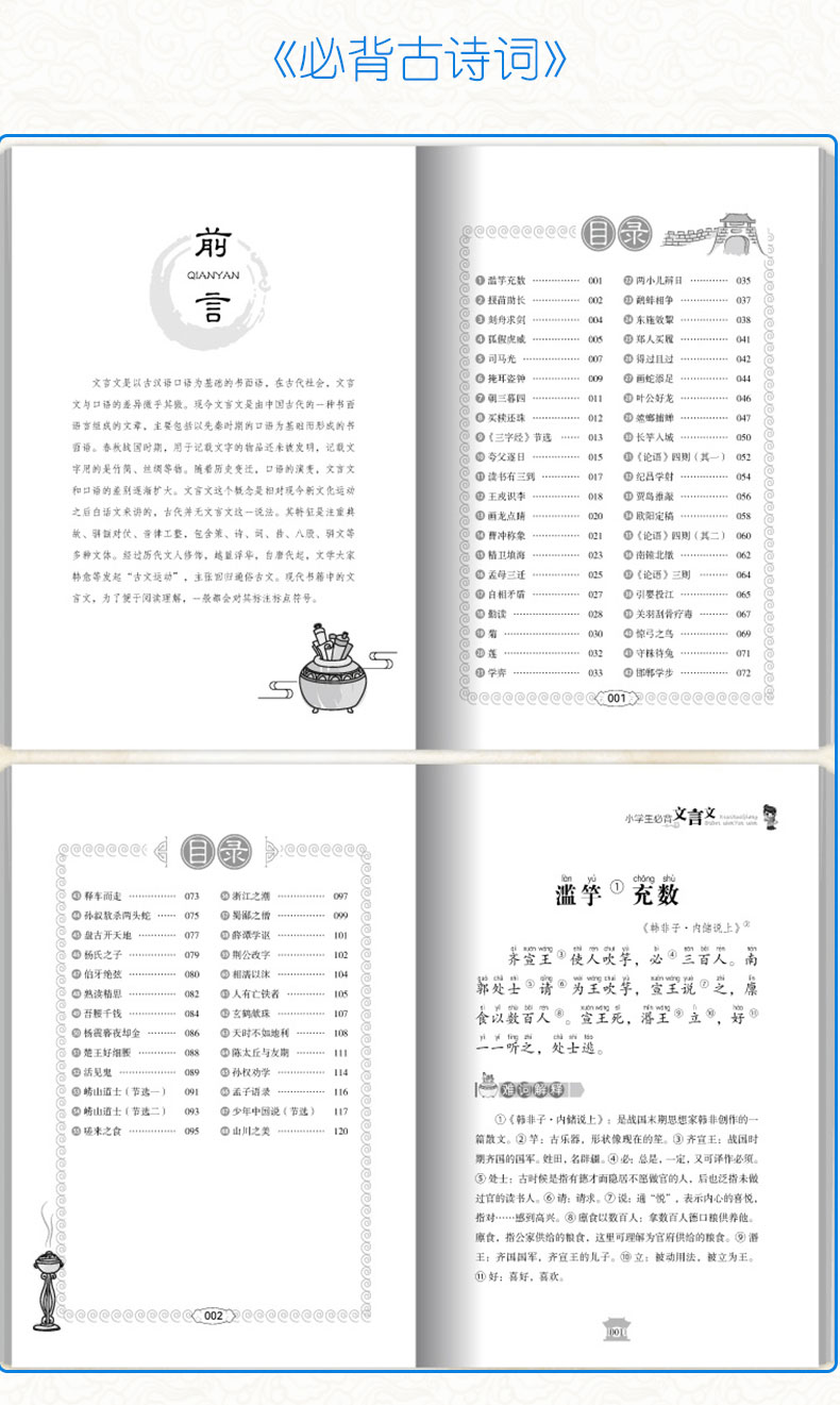 小学生必背文言文+古诗词75+80首 2册彩图注音解析版小学教材语文课文唐诗宋词朗诵一二年级教辅小学生课外读物少儿图书小学教辅