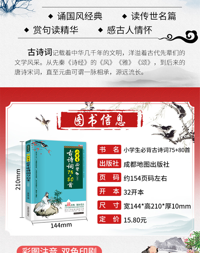 小学生必背古诗词75+80首必备文言文阅读与训练2本注音版适用1-6年级 一二三四五六年级小学古诗大全集古文人教版古诗文70唐诗WH