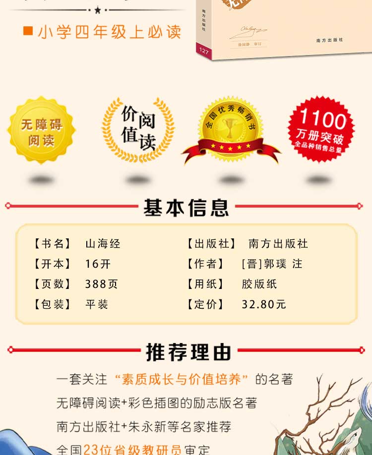 山海经智慧熊四年级上老师指定名著语文教材指定阅读课外书读物经典名著故事儿童文学小学生必读6-12岁童话故事书籍快乐读书吧
