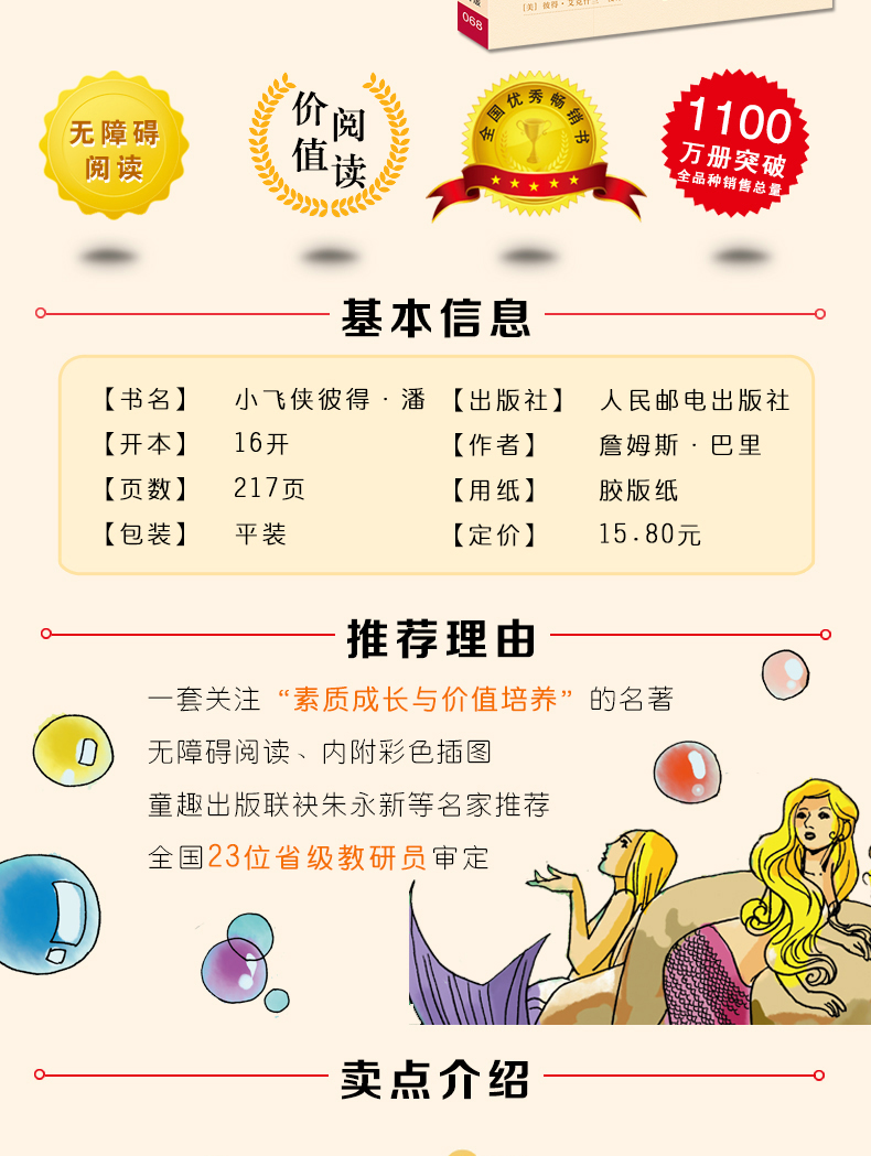 小飞侠彼得·潘 四年级 老师指定名著智慧熊彩插励志版 10-12周岁世界经典名著青少年儿童文学图书籍 中小学生课外阅读教材读物
