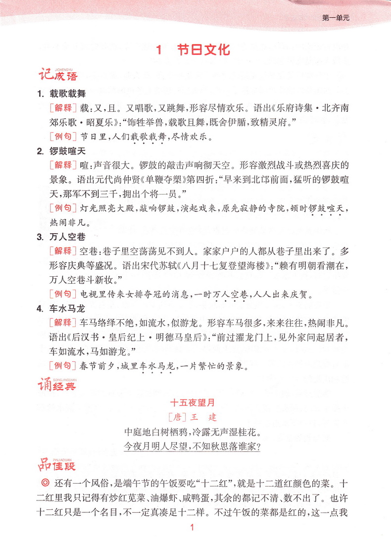 2020春新版课时作业本六年级下册语文人教版部编版通城学典6下课本同步教材练习册讲解小学实验班提优练习册默写天天练教辅书试卷