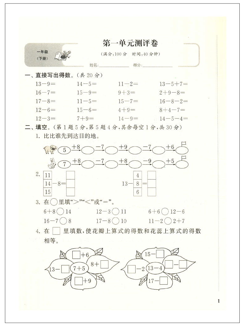 2020年新版全套2册 通城学典 小学全程测评卷 一年级下1年级下册江苏专用 人教版语文+苏教版数学 教辅测试卷含答案语数套装书JSJ