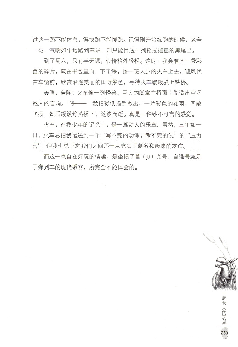 一起长大的玩具金波著快乐读书吧二年级新编语文教材指定阅读课外书读物经典名著儿童文学小学生必读6-12岁童话故事书籍2年级阅读