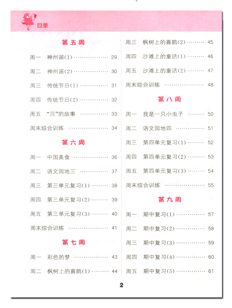 2020弘文默写能手 二年级语文下册 人教版 部编版人教 通城学典小学2年级下字音词语句段默写专项训练习册同步学习辅导书寒假作业