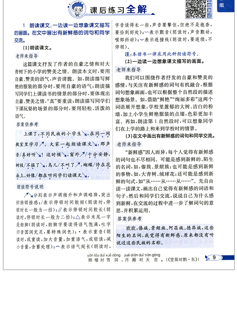 官方正版部编版薛金星小学教材全解三年级上册语文全解人教版RJ工具书3三年级语文书上册配套教材全解全析小学生课本同步讲解练习