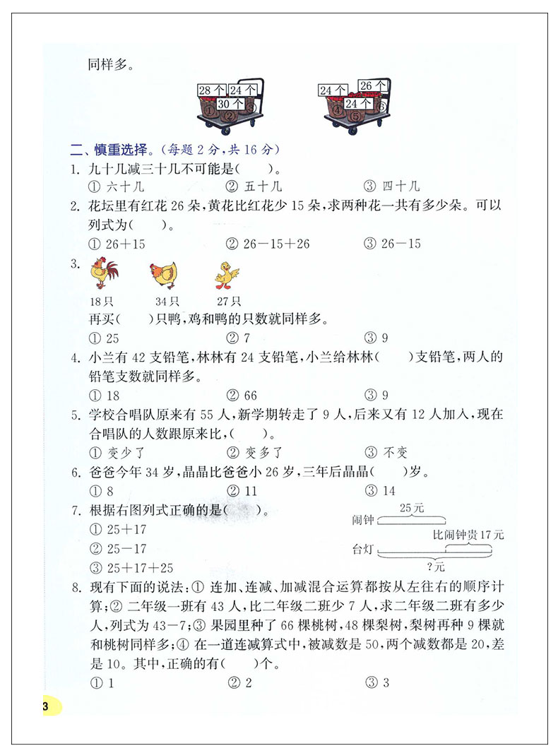 通城学典 卷典 数学二年级上册 SJ苏教版江苏版小学2年级上册同步课时提优训练单元检测月度总结期中期末测试卷含答案小学教辅JSD