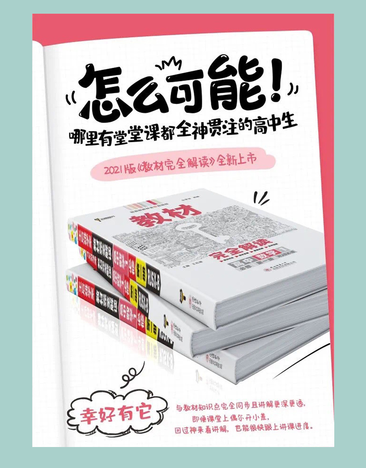 【新教材】2021新版王后雄学案教材完全解读高中化学必修1第一册鲁科版LKHX 新高一同步全解辅导书预习复习初升高衔接资料书练习册