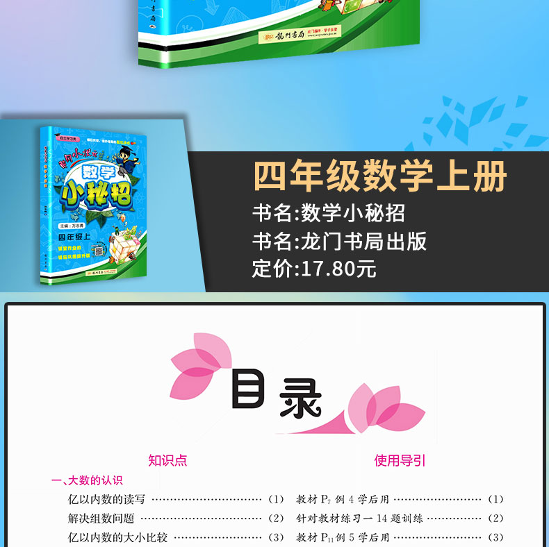 黄冈小状元数学小秘招 四年级上册数学巩固基础拓展训练人教版是4年级数学测试题同步练习册作业本总复习口算速算应用辅导书