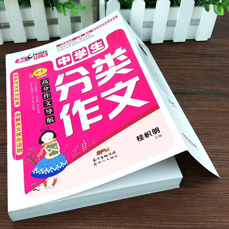 初中生中学生分类作文大全初中作文辅导书籍2020人教版作文素材分类作文书优秀作文精选中考满分作文初一七八九年级素材辅导作文书