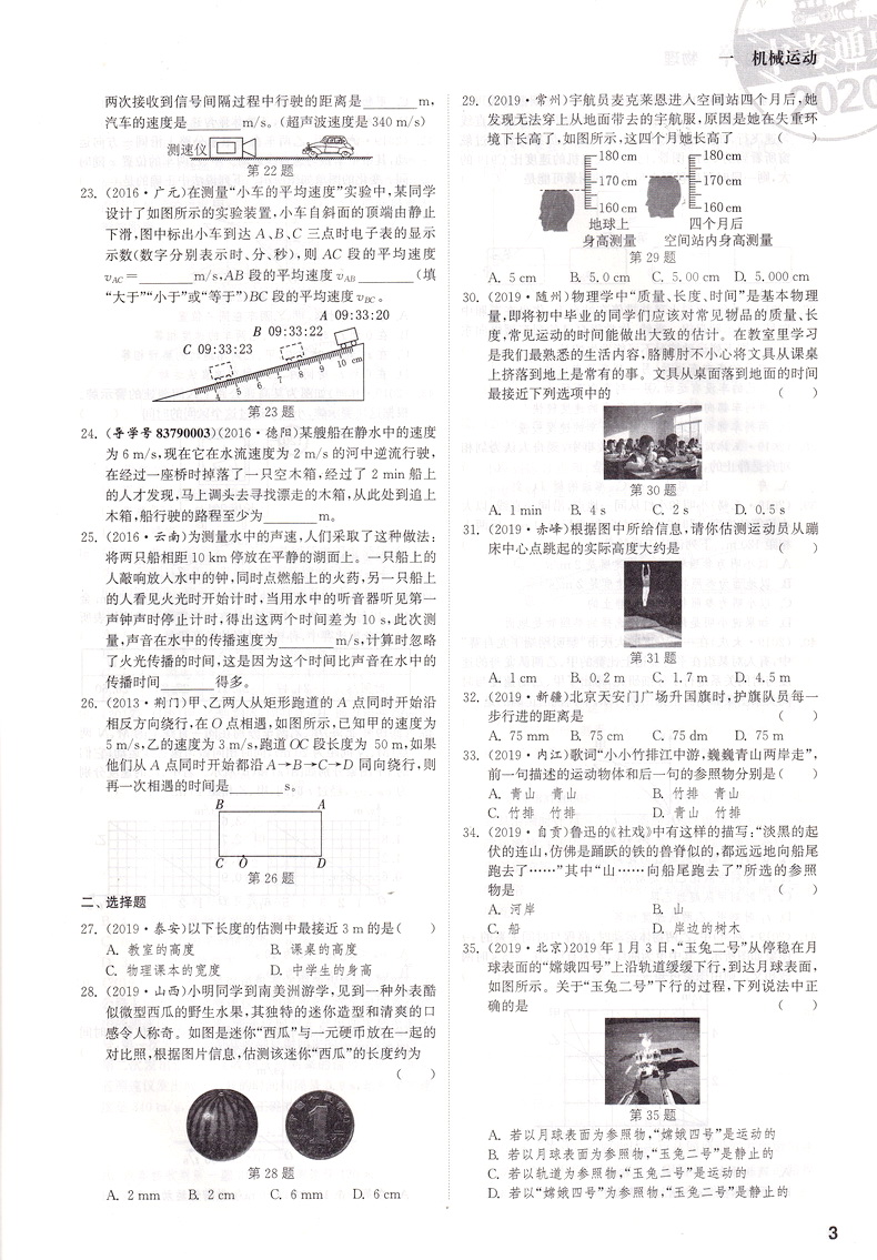 2020新版通城学典全国中考试题分类精粹 数学物理化学共3本 全国通用版初中八九年级总复习资料各地真题模拟题试卷汇编资料教辅书