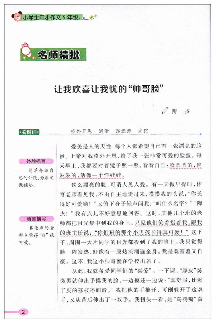 2020新版 小学生黄冈作文同步作文5年级上下册 作文大全优秀分类满分作文 五年级书籍