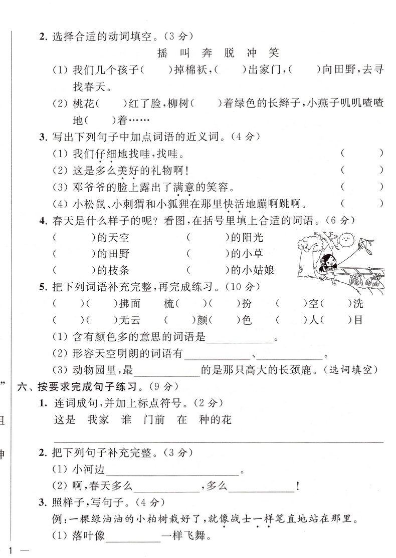 2020春同步跟踪全程检测及各地期末试卷精选二年级下册语文人教版部编版亮点给力2下课本同步教材提优作业练习册小学天天练试卷书