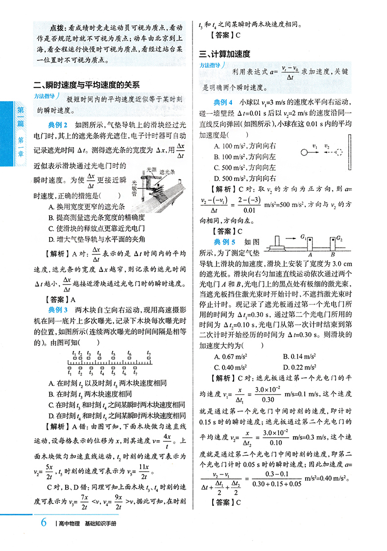 2020新版薛金星 高中物理基础知识手册 第二十四次修订高一高二高三物理工具书知识大全教辅资料高考物理复习资料教辅书全国通用版