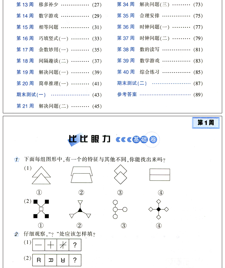 举一反三2年级奥数二年级数学思维训练书A教程+B练习全套教材上册下册天天练小学专项逻辑题人教版苏教北师大从课本到奥数教师用书