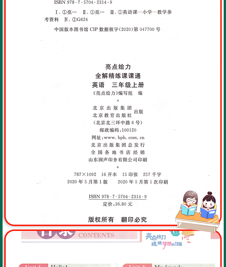 2020秋亮点给力全解精练课课通三年级上册英语牛津译林版 小学3年级上册英语教材同步讲解专项练习工具书含教材习题解答知识精讲