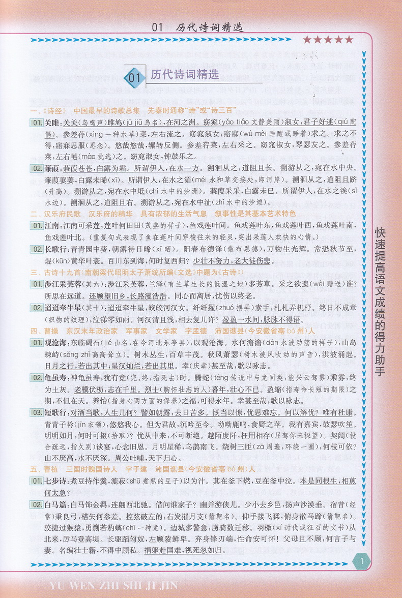 2020新版超能学典小学语文知识集锦江苏专用第11修订版语文知识归纳整理教辅资料3456年级辅导书籍成语词语句子诗词写作复习练习