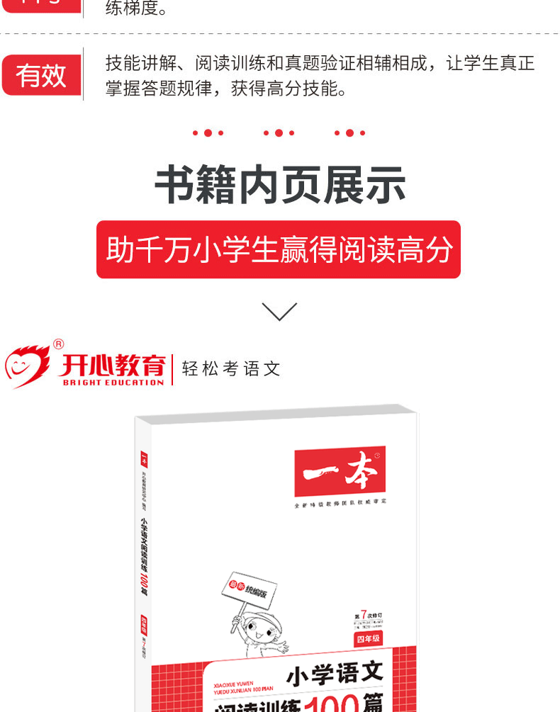 2020 一本 小学语文阅读训练100篇四年级阅读理解训练人教版 小学阶梯阅读训练题 4年级上下册同步阅读理解训练 小学课外阅读书籍