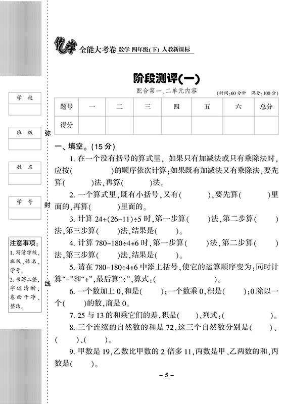 正品包邮全新2020全两册套装优学大考卷人教RJ同步教材书训练语文数学四4年级下册 单元测试阶段测评月考100分试卷