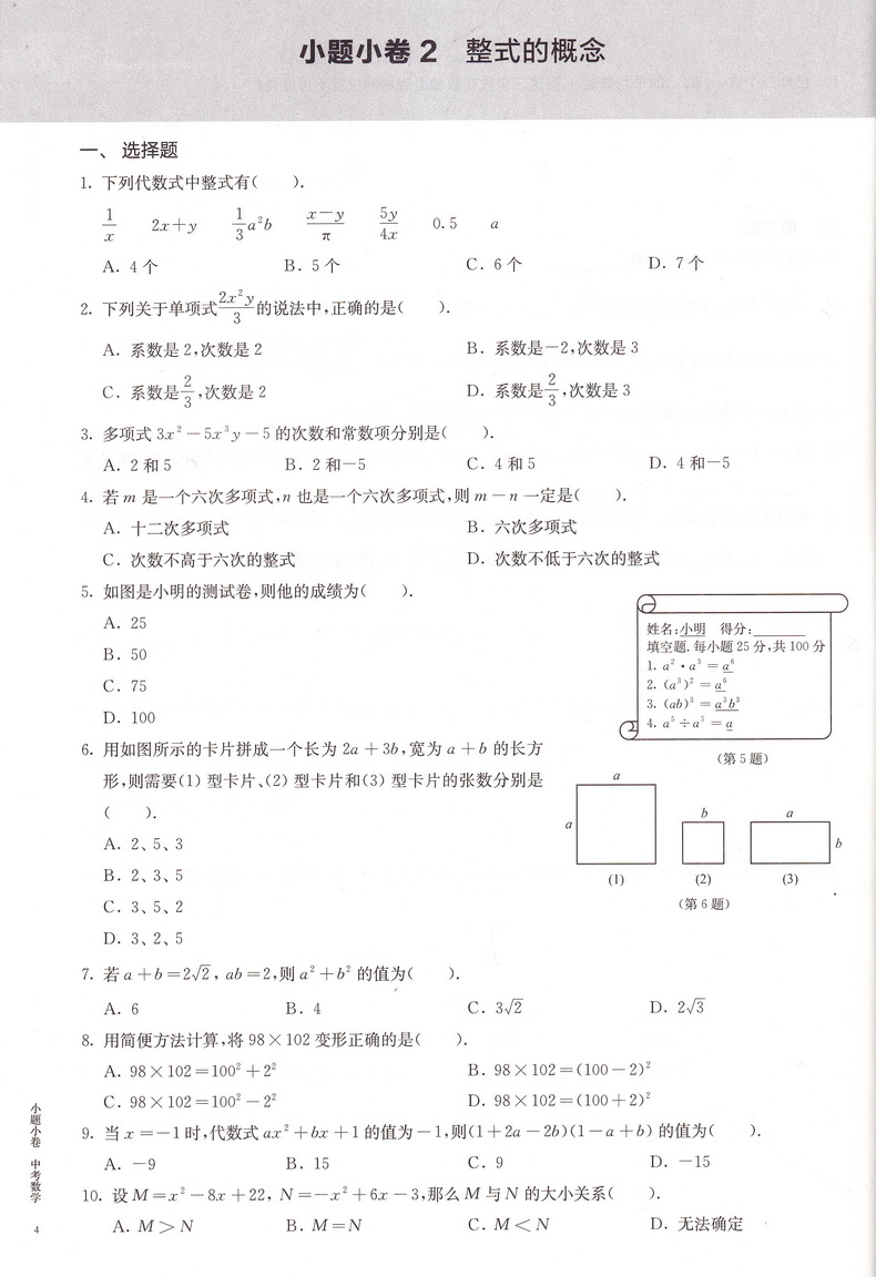 2021百题大过关 小题小卷中考数学全国通用版 初中生数学基础知识练习题型中考总复习资料试卷教辅书籍小题知识考点讲解附答案解析