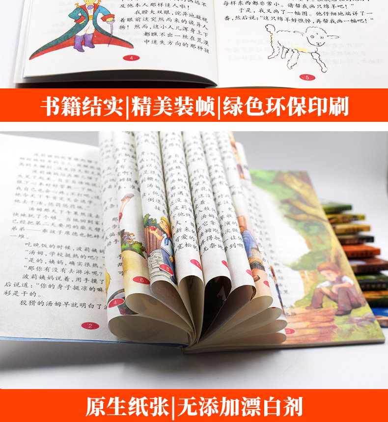 名著10册 正版爱的教育海底两万里爱丽丝梦游仙境小学生课外阅读书籍全套一二年级儿童文学 故事书三四6-10-12周岁读物