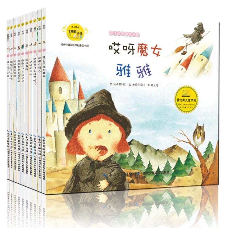 正版韩国绘本全10册培养价值观形成的童话故事0-3-6岁经典童话故事书绘本图书 宝宝儿童好习惯早教启蒙故事书太阳公公启蒙睡前故事