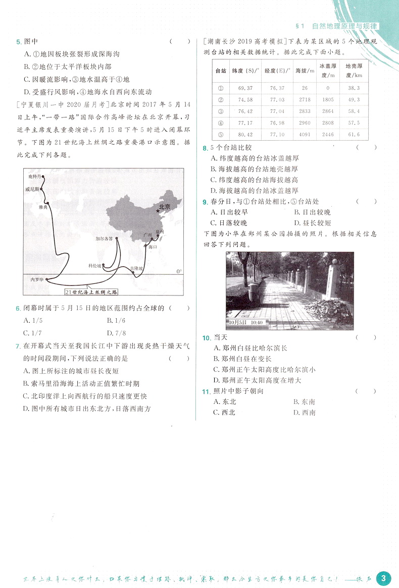 2020理想树高考必刷题分题型强化地理全国通用版高中课堂教材完全解读习题练习册重点难点基础知识手册教辅书含全国真题模拟题