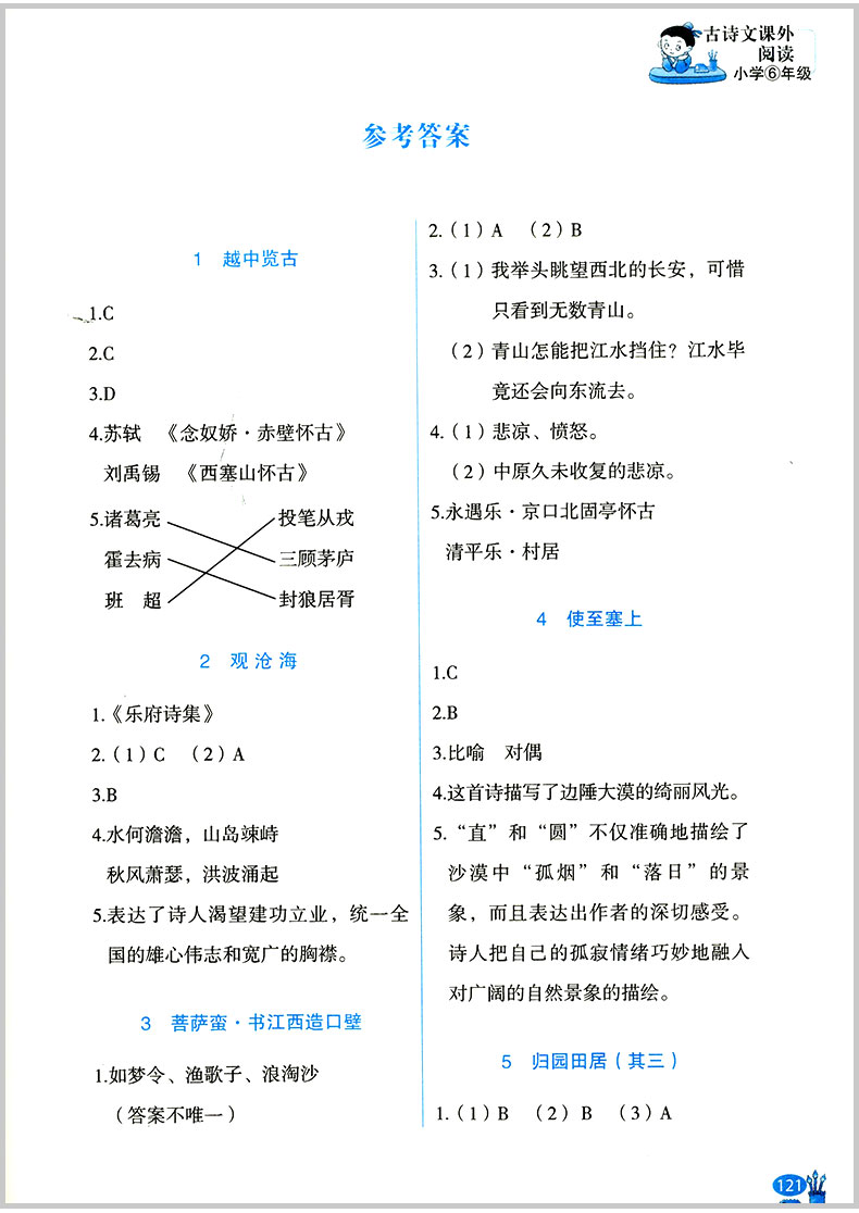 2020正版 新黑马阅读 古诗文课外阅读 小学6年级上下全一册 有声伴读小学六年级语文古诗词文言文阅读理解专项训练国学经典诵读QGD