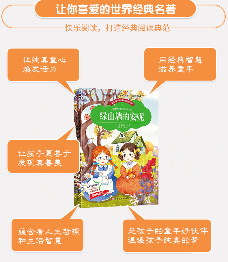 绿山墙的安妮小学生版原著彩图注音世界经典名著少儿课外读物一二三年级课外故事书儿童文学名著老师推荐六年级课外必读