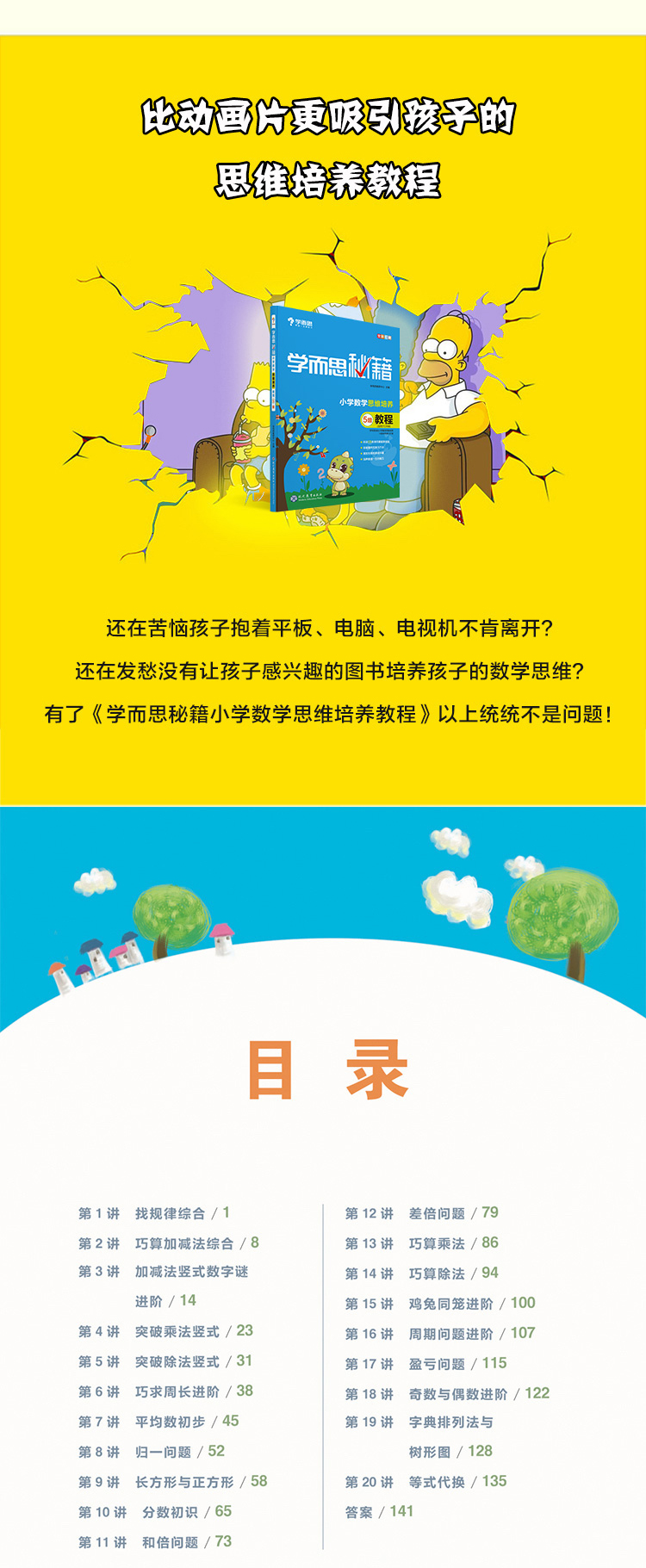 2020学而思秘籍 小学三年级数学思维培养 5级教程+5级练习2册 3年级学而思教材 三年级数学思维训练 暑假作业奥数辅导书 正版包邮