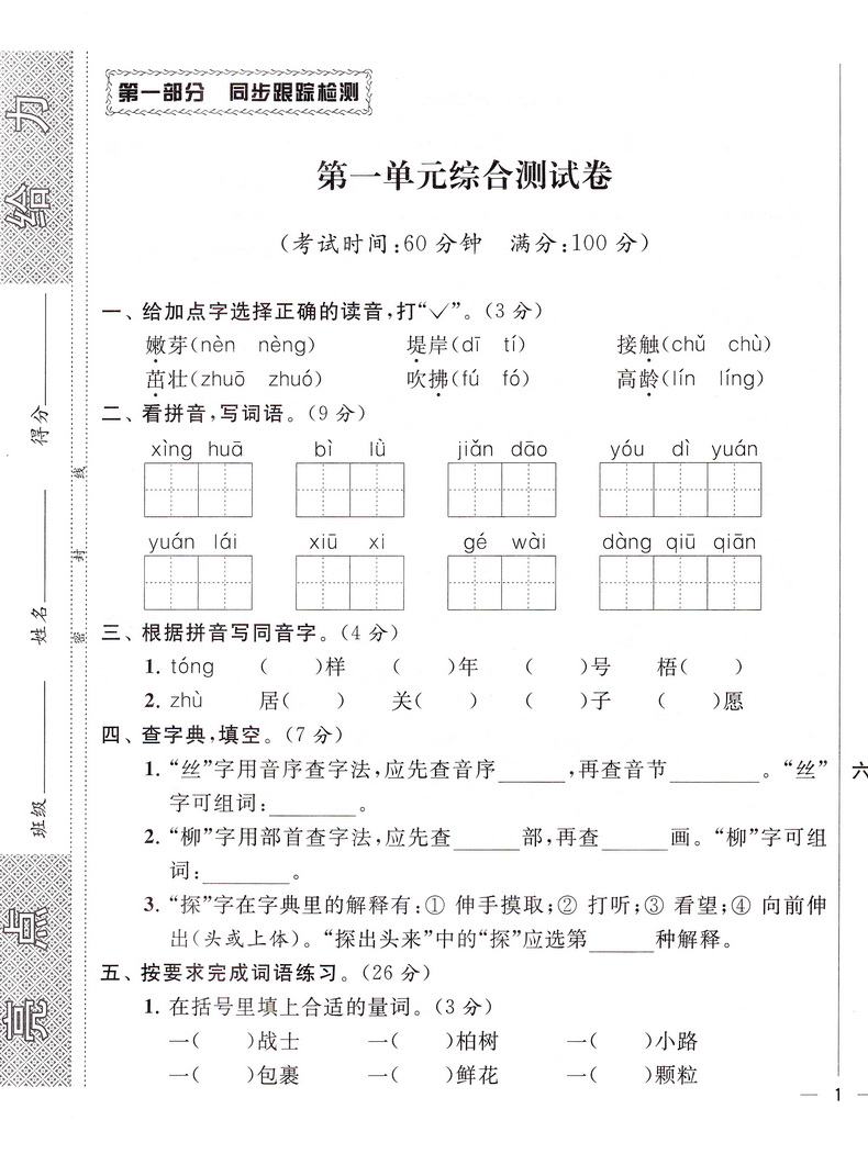 2020春同步跟踪全程检测及各地期末试卷精选二年级下册语文人教版部编版亮点给力2下课本同步教材提优作业练习册小学天天练试卷书